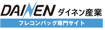 株式会社ダイネン産業 - フレコンバック特設サイト