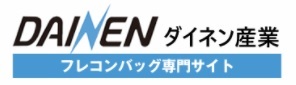 株式会社ダイネン産業 - フレコンバック特設サイト